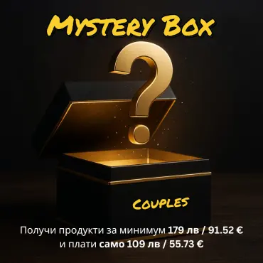 Mystery Box για ζευγάρια 
