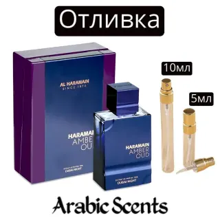 Casting | Al Haramain Amber Oud Dubai Night EDP