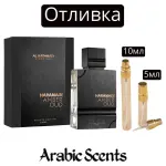 Casting | Al Haramain Amber Oud Private Edition EDP