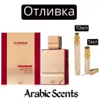 Casting | Al Haramain Amber Oud Rouge EDP