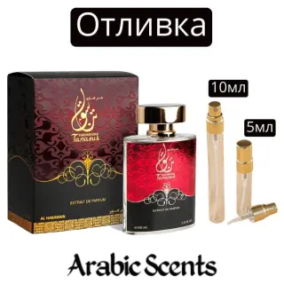 Χύτευση | Al Haramain Tanasuk EDP