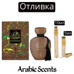 Casting | Arabiyat Lamsat Harir Dubai Chocolate EDP
