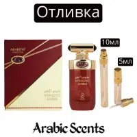Casting | Arabiyat Prestige Hypnotic Amber EDP