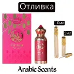 Casting | Arabiyat Prestige Lutfah First Love EDP