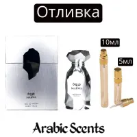 Χύτευση | Arabiyat Prestige Marwa EDP