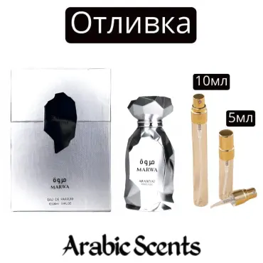 Χύτευση | Arabiyat Prestige Marwa EDP