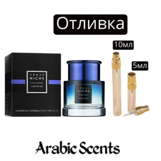 Χύτευση | Armaf Niche Sapphire EDP 