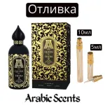 Casting | Attar Collection The Queen of Sheba EDP