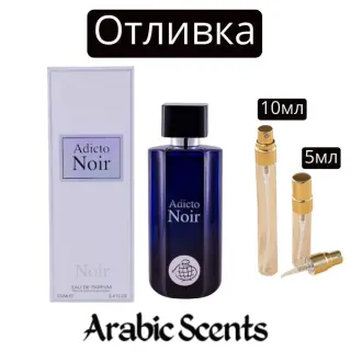 Cast | Fragrance World Adicto Noir EDP