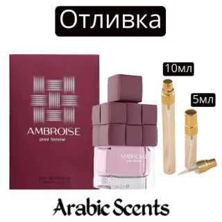 Casting | Fragrance World Ambroise Pour Femme EDP