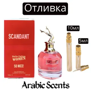 Cast | Fragrance World Belle Celine Scandant So Nice! EDP