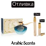 Casting | Fragrance World Belle Dolce EDP