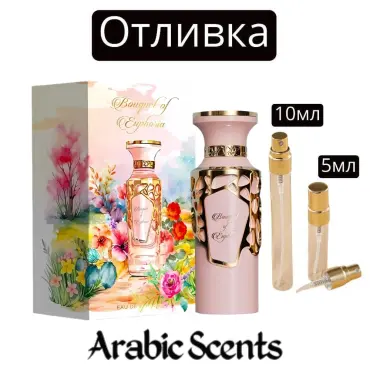 Χύτευση | Fragrance World Bouquet of Euphoria EDP