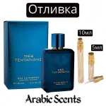 Casting | Fragrance World Des Tentations EDP