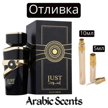 Casting | Fragrance World Just Aswad EDP