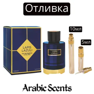 Casting | Fragrance World Lapis Lazuli EDP