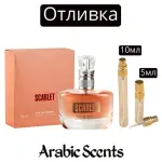 Casting | Fragrance World Scarlet EDP