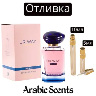 Casting | Fragrance World Ur Way Intense EDP