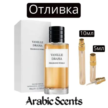 Casting | Fragrance World Vanile Drama EDP