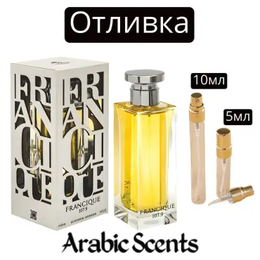 Casting | Γαλλική λεωφόρος Francique 107.9 EDP