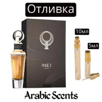 Casting | Γαλλική λεωφόρος Inej EDP