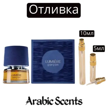 Casting | Γαλλική Λεωφόρος Lumière Garçon EDP