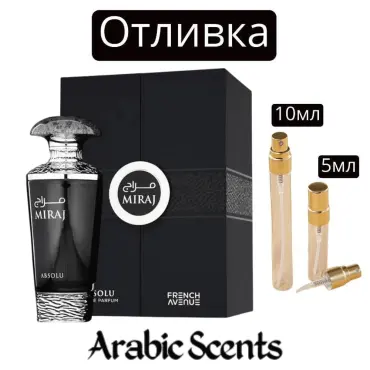 Casting | Γαλλική Λεωφόρος Miraj Absolu EDP 