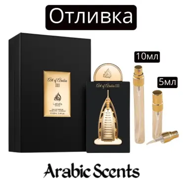 Χύτευση | Lattafa Art of Arabia III EDP