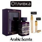 Χύτευση | Lattafa Badee Al Oud Amethyst EDP