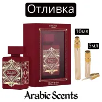 Cast | Lattafa Bade'e Al Oud Sublime EDP 5 ml/10 ml
