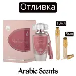 Casting | Lattafa Mohra Silky Rose EDP