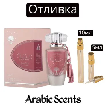 Casting | Lattafa Mohra Silky Rose EDP