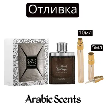 Χύτευση | Lattafa Oud Najdia EDP