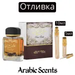 Casting | Lattafa Pure Oudi EDP