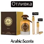 Casting | Lattafa Ra'ed Oud EDP