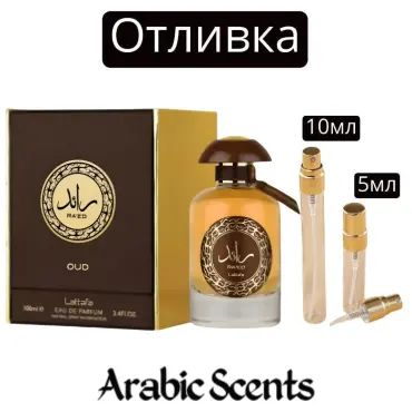 Casting | Lattafa Ra'ed Oud EDP