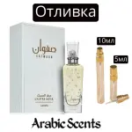 Casting | Lattafa Safwaan L'autre Musk EDP