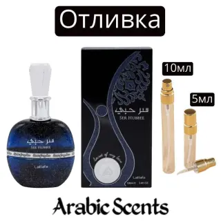 Χύτευση | Lattafa Ser Hubbee EDP