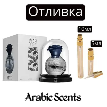 Casting | Lattafa Thouq EDP