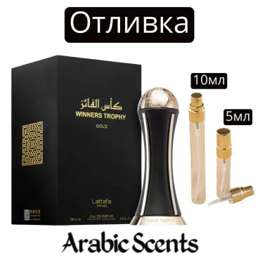 Χύτευση | Lattafa Winners Trophy Gold EDP