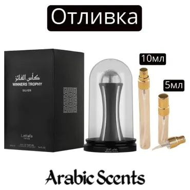 Χύτευση | Lattafa Winners Trophy Silver EDP