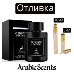 Casting | Maison Alhambra Opulence Leather EDP 