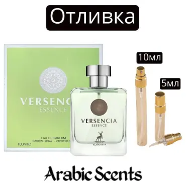 Casting | Maison Alhambra Versencia Essence EDP 