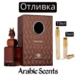 Casting | Maison Des Parfums Ghaiyyath EDP