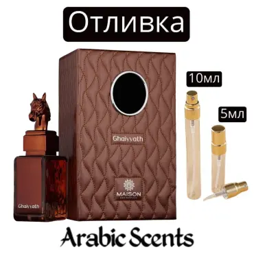 Casting | Maison Des Parfums Ghaiyyath EDP