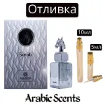 Casting | Maison Des Parfums Sarab EDP