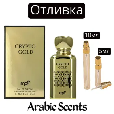 Casting | Τα αρώματά μου Crypto Gold EDP