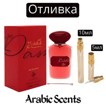 Casting | My Perfumes Red Passion EDP