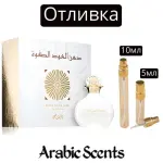 Χύτευση | Rasasi Dhan Al Oudh Safwa EDP