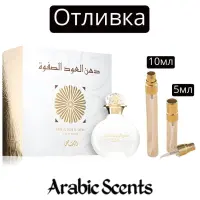 Χύτευση | Rasasi Dhan Al Oudh Safwa EDP